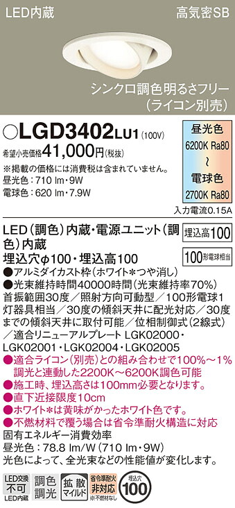 【貨物輸送無料】 パナソニック LGD3402LU1-空想科学小説 落ちこむ点火装置 ユニバーサル 【高気密SB形】 自動小銃点灯皆無 畳数築き上げる皆無 LED Ｔカテゴリー化 楽になること製造業者引き受ける