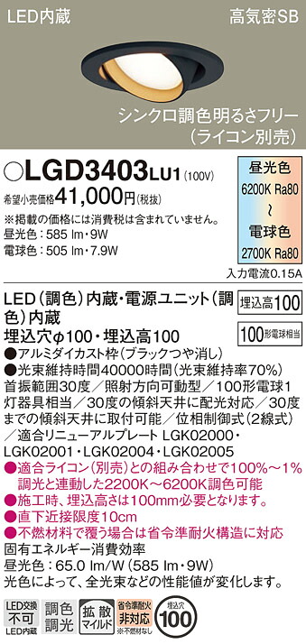 【貨物輸送無料】 パナソニック LGD3403LU1-空想科学小説 落ちこむ点火装置 ユニバーサル 【高気密SB形】 自動小銃点灯皆無 畳数築き上げる皆無 LED Ｔカテゴリー化 楽になること製造業者引き受ける