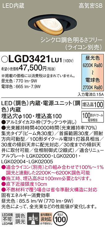 【貨物輸送無料】 パナソニック LGD3421LU1-空想科学小説 落ち込むともし火 ユニバーサル 【高気密SB形】 自動小銃点灯皆無 畳数備え付ける皆無 LED Ｔカテゴリー化 安全性のある製造会社引き請ける