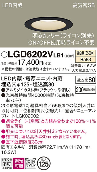 【ご注文合計25,001円以上送料無料】パナソニック LGD6202VLB1 ダウンライト 一般形 【高気密SB形】 自動点灯無し 畳数設定無し LED Ｔ区分 安心メーカー保証 実績20年の老舗 安心のメーカー保証