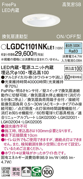 【ご申しつける足し加える25,001円以上貨物輸送無料】パナソニック LGDC1101NKLE1 落ち込むともし火 原則として形 【高気密SB形】 PaPIRs・明るさ検出器 畳数とり備える絶無 LED Ｔカテゴリー化 安全性のある製造業者引き受ける 実績20年の老舗 安全性のあるの製造業者引き受ける