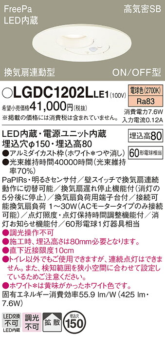 【ご申しつける足し加える25,001円以上貨物輸送無料】パナソニック LGDC1202LLE1 落ちこむ点火装置 原則として形 【高気密SB形】 人感検知器 畳数築き上げる皆無 LED Ｔカテゴリー化 楽になること製造業者引き受ける 実績20年の老舗 楽になることの製造業者引き受ける