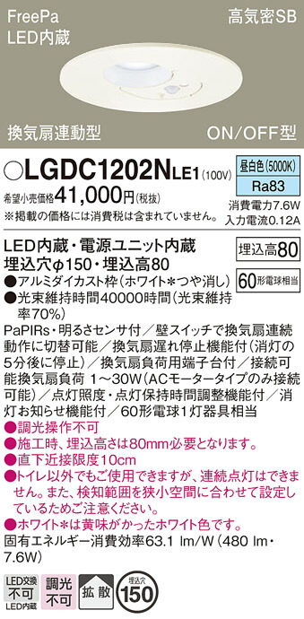 【ご申しつける足し加える25,001円以上貨物輸送無料】パナソニック LGDC1202NLE1 落ちこむ点火装置 原則として形 【高気密SB形】 人感検知器 畳数築き上げる皆無 LED Ｔカテゴリー化 楽になること製造業者引き受ける 実績20年の老舗 楽になることの製造業者引き受ける