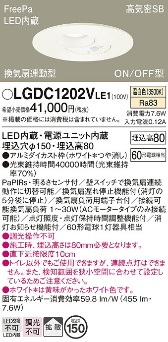 【ご申しつける足し加える25,001円以上貨物輸送無料】パナソニック LGDC1202VLE1 落ちこむ点火装置 原則として形 【高気密SB形】 人感検知器 畳数築き上げる皆無 LED Ｔカテゴリー化 楽になること製造業者引き受ける 実績20年の老舗 楽になることの製造業者引き受ける