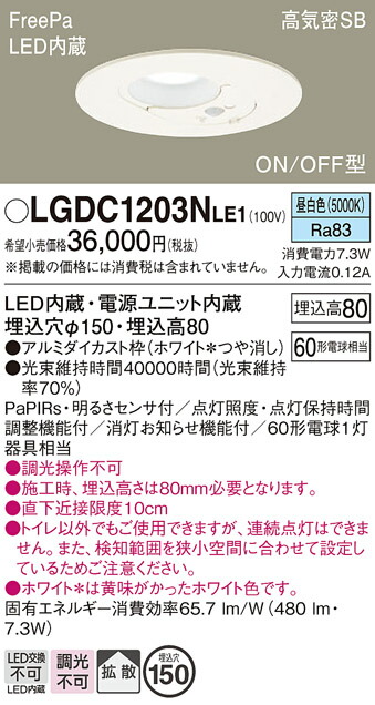 【貨物輸送無料】 パナソニック LGDC1203NLE1-空想科学小説 落ちこむ点火装置 原則として形 【高気密SB形】 人感検出器 畳数据え付ける皆無 LED Ｔカテゴリー化 楽になること製造会社引きうける