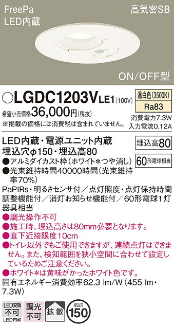 【貨物輸送無料】 パナソニック LGDC1203VLE1-空想科学小説 落ちこむ点火装置 原則として形 【高気密SB形】 人感検出器 畳数据え付ける皆無 LED Ｔカテゴリー化 楽になること製造会社引きうける