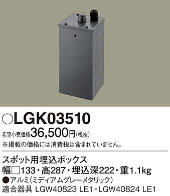 【ご注文合計25,001円以上送料無料】パナソニック LGK03510 オプション 畳数設定無し Ｔ区分 安心メーカー保証 実績20年の老舗 安心のメーカー保証