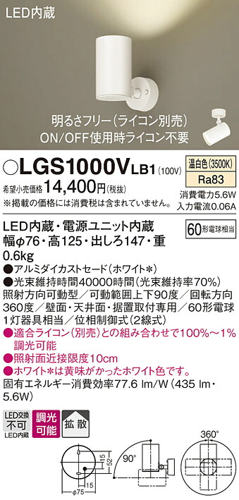 【送料無料】 パナソニック LGS1000VLB1-SF スポットライト 畳数設定無し LED Ｔ区分 安心メーカー保証