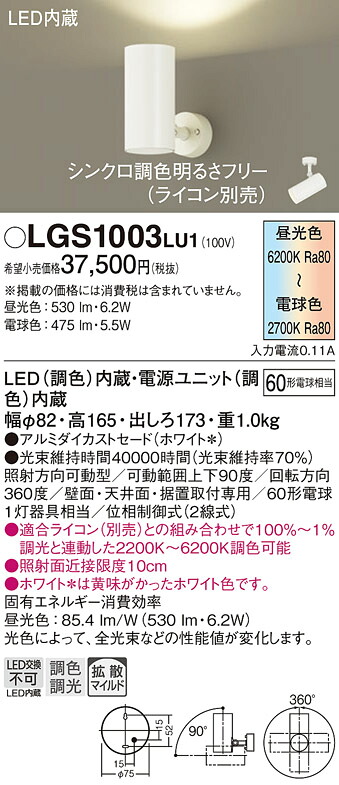 【ご注文合計25,001円以上送料無料】パナソニック LGS1003LU1 スポットライト 畳数設定無し LED Ｔ区分 安心メーカー保証 実績20年の老舗 安心のメーカー保証｜照明器具専門店　灯の広場