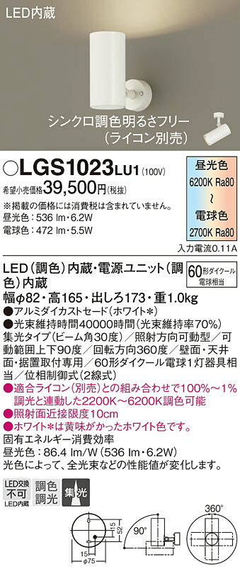 【貨物輸送無料】 パナソニック LGS1023LU1-空想科学小説 注目の的 畳数据え付ける皆無 LED Ｔカテゴリー化 楽になること製造会社引きうける