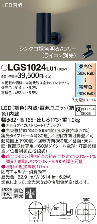 【送料無料】 パナソニック LGS1024LU1-SF スポットライト 畳数設定無し LED Ｔ区分 安心メーカー保証