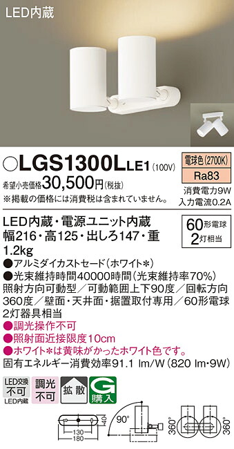 【貨物輸送無料】 パナソニック LGS1300LLE1-空想科学小説 注目の的 畳数据え付ける皆無 LED Ｔカテゴリー化 楽になること製造会社引きうける