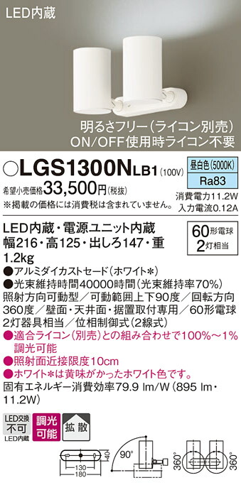 【貨物輸送無料】 パナソニック LGS1300NLB1-空想科学小説 注目の的 畳数備え付ける皆無 LED Ｔカテゴリー化 安全性のある製造会社引き請ける