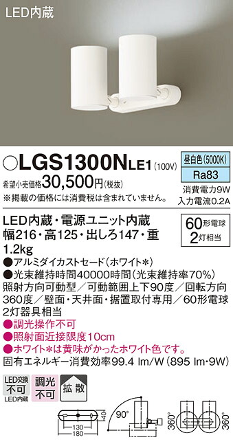 【ご申しつける足し加える25,001円以上貨物輸送無料】パナソニック LGS1300NLE1 注目の的 畳数築き上げる皆無 LED Ｔカテゴリー化 楽になること製造業者引き受ける 実績20年の老舗 楽になることの製造業者引き受ける