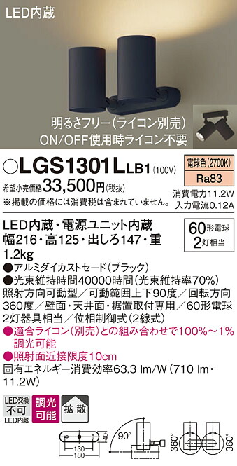 【貨物輸送無料】 パナソニック LGS1301LLB1-空想科学小説 注目の的 畳数備え付ける皆無 LED Ｔカテゴリー化 安全性のある製造会社引き請ける