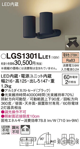 【貨物輸送無料】 パナソニック LGS1301LLE1-空想科学小説 注目の的 畳数据え付ける皆無 LED Ｔカテゴリー化 楽になること製造会社引きうける