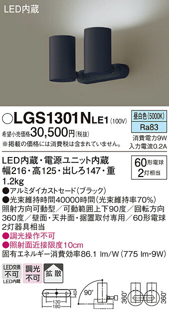 【貨物輸送無料】 パナソニック LGS1301NLE1-空想科学小説 注目の的 畳数据え付ける皆無 LED Ｔカテゴリー化 楽になること製造会社引きうける