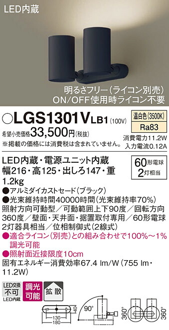 【貨物輸送無料】 パナソニック LGS1301VLB1-空想科学小説 注目の的 畳数備え付ける皆無 LED Ｔカテゴリー化 安全性のある製造会社引き請ける