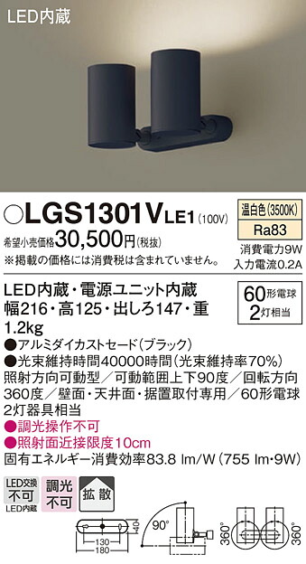 【貨物輸送無料】 パナソニック LGS1301VLE1-空想科学小説 注目の的 畳数据え付ける皆無 LED Ｔカテゴリー化 楽になること製造会社引きうける