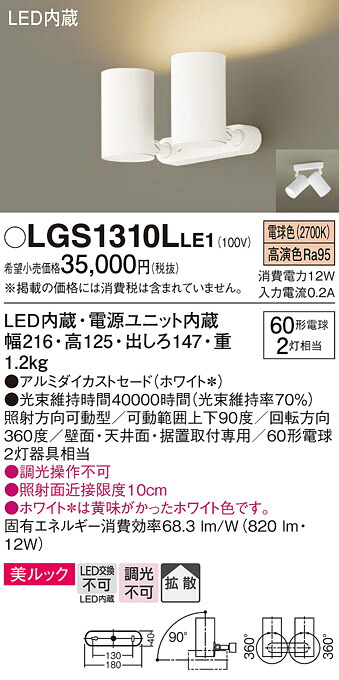【貨物輸送無料】 パナソニック LGS1310LLE1-空想科学小説 注目の的 畳数築き上げる皆無 LED Ｔカテゴリー化 楽になること製造業者引き受ける