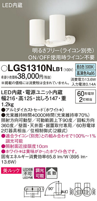 【ご注文合計25,001円以上送料無料】パナソニック LGS1310NLB1 スポットライト 畳数設定無し LED Ｔ区分 安心メーカー保証