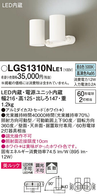 【貨物輸送無料】 パナソニック LGS1310NLE1-空想科学小説 注目の的 畳数築き上げる皆無 LED Ｔカテゴリー化 楽になること製造業者引き受ける