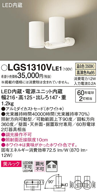 【送料無料】 パナソニック LGS1310VLE1-SF スポットライト 畳数設定無し LED T区分 安心メーカー保証|照明器具専門店 灯の広場