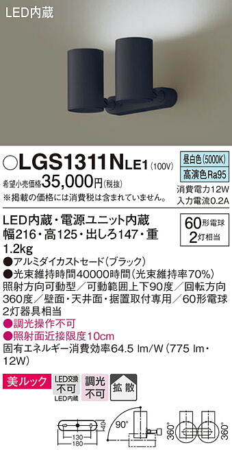 【ご注文合計25,001円以上送料無料】パナソニック LGS1311NLE1 スポットライト 畳数設定無し LED Ｔ区分 安心メーカー保証 実績20年の老舗 安心のメーカー保証