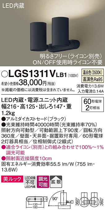 【ご注文合計25,001円以上送料無料】パナソニック LGS1311VLB1 スポットライト 畳数設定無し LED Ｔ区分 安心メーカー保証