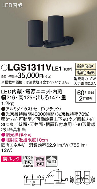 【貨物輸送無料】 パナソニック LGS1311VLE1-空想科学小説 注目の的 畳数備え付ける皆無 LED Ｔカテゴリー化 安全性のある製造会社引き請ける