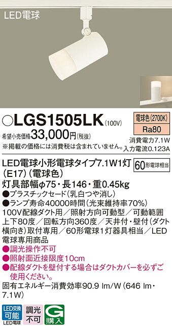 【貨物輸送無料】 パナソニック LGS1505LK-空想科学小説 注目の的 架線導管用 畳数築き上げる皆無 LED Ｔカテゴリー化 楽になること製造業者引き受ける