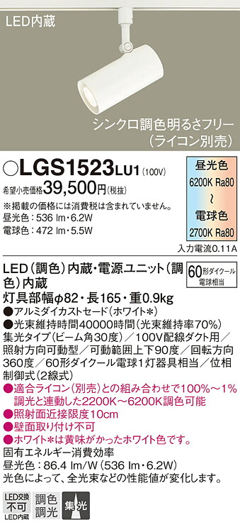 【貨物輸送無料】 パナソニック LGS1523LU1-空想科学小説 注目の的 架線導管用 畳数据え付ける皆無 LED Ｔカテゴリー化 楽になること製造会社引きうける