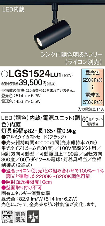 【貨物輸送無料】 パナソニック LGS1524LU1-空想科学小説 注目の的 架線導管用 畳数据え付ける皆無 LED Ｔカテゴリー化 楽になること製造会社引きうける