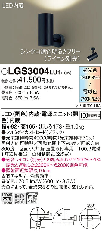 【ご申しつける足し加える25,001円以上貨物輸送無料】パナソニック LGS3004LU1 注目の的 畳数備え付ける皆無 LED Ｔカテゴリー化 安全性のある製造会社引き請ける 実績20年の老舗 安全性のあるの製造会社引き請ける