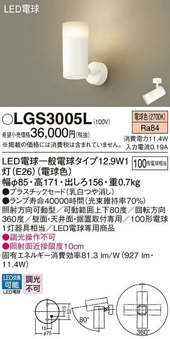 【ご注文合計25,001円以上送料無料】パナソニック LGS3005L スポットライト 畳数設定無し LED Ｔ区分 安心メーカー保証