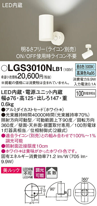 【貨物輸送無料】 パナソニック LGS3010NLB1-空想科学小説 注目の的 畳数築き上げる皆無 LED Ｔカテゴリー化 楽になること製造業者引き受ける