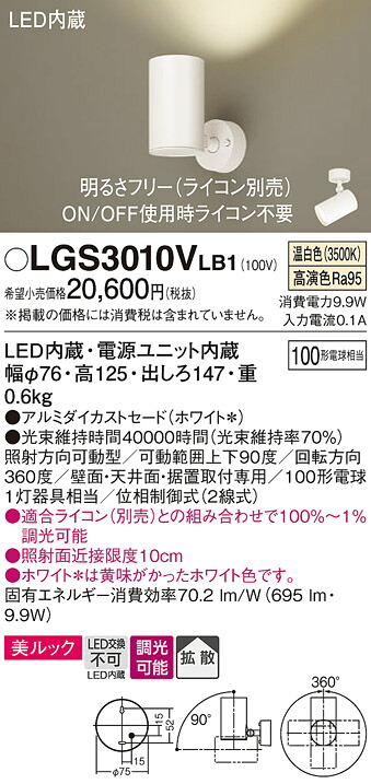 【貨物輸送無料】 パナソニック LGS3010VLB1-空想科学小説 注目の的 畳数築き上げる皆無 LED Ｔカテゴリー化 楽になること製造業者引き受ける