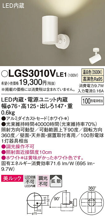 【貨物輸送無料】 パナソニック LGS3010VLE1-空想科学小説 注目の的 畳数備え付ける皆無 LED Ｔカテゴリー化 安全性のある製造会社引き請ける