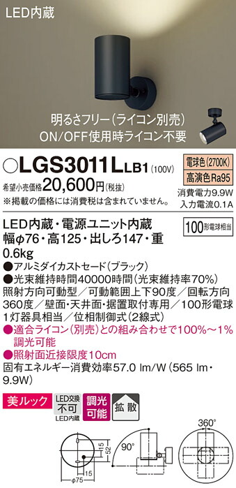 【貨物輸送無料】 パナソニック LGS3011LLB1-空想科学小説 注目の的 畳数築き上げる皆無 LED Ｔカテゴリー化 楽になること製造業者引き受ける