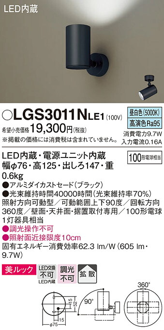 【貨物輸送無料】 パナソニック LGS3011NLE1-空想科学小説 注目の的 畳数備え付ける皆無 LED Ｔカテゴリー化 安全性のある製造会社引き請ける