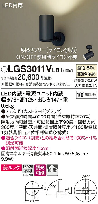 【貨物輸送無料】 パナソニック LGS3011VLB1-空想科学小説 注目の的 畳数築き上げる皆無 LED Ｔカテゴリー化 楽になること製造業者引き受ける