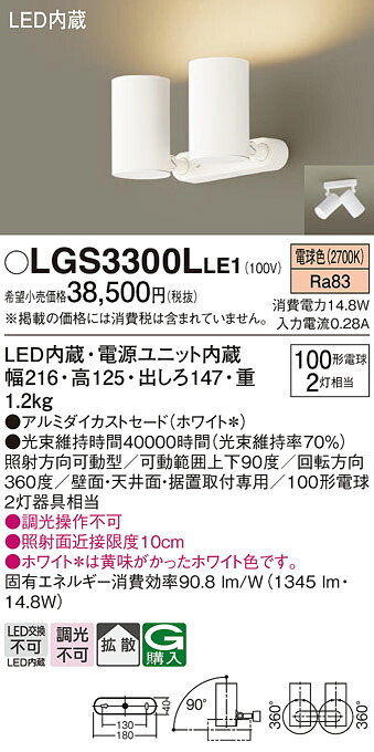 【ご注文合計25,001円以上送料無料】パナソニック LGS3300LLE1 スポットライト 畳数設定無し LED Ｔ区分 安心メーカー保証 実績20年の老舗 安心のメーカー保証