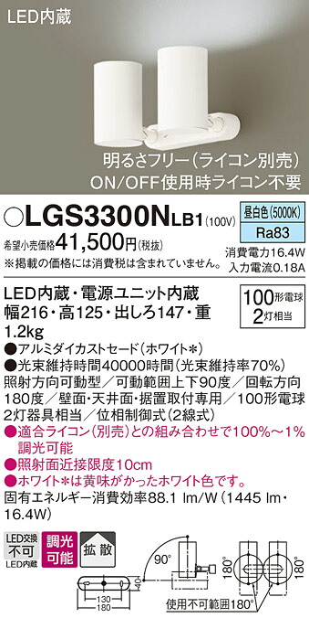 【貨物輸送無料】 パナソニック LGS3300NLB1-空想科学小説 注目の的 畳数備え付ける皆無 LED Ｔカテゴリー化 安全性のある製造会社引き請ける