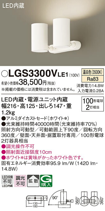【ご注文合計25,001円以上送料無料】パナソニック LGS3300VLE1 スポットライト 畳数設定無し LED Ｔ区分 安心メーカー保証 実績20年の老舗 安心のメーカー保証 12,342円