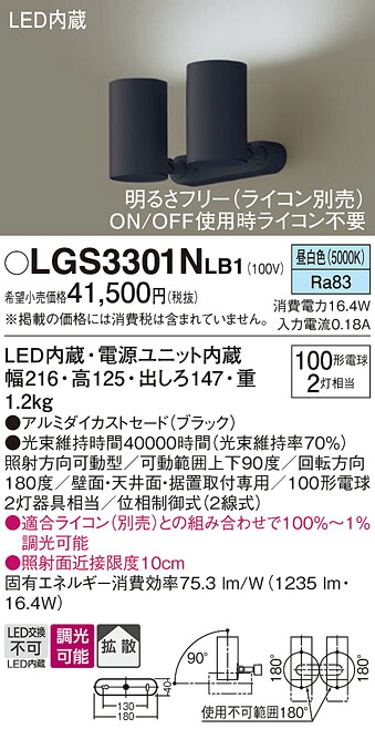 【ご注文合計25,001円以上送料無料】パナソニック LGS3301NLB1 スポットライト 畳数設定無し LED Ｔ区分 安心メーカー保証 実績20年の老舗 安心のメーカー保証