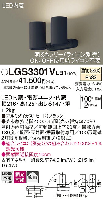 【貨物輸送無料】 パナソニック LGS3301VLB1-空想科学小説 注目の的 畳数備え付ける皆無 LED Ｔカテゴリー化 安全性のある製造会社引き請ける