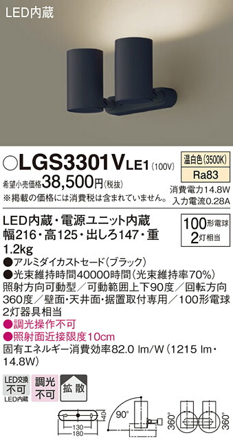 【ご注文合計25,001円以上送料無料】パナソニック LGS3301VLE1 スポットライト 畳数設定無し LED Ｔ区分 安心メーカー保証 実績20年の老舗 安心のメーカー保証｜照明器具専門店　灯の広場 11,576円