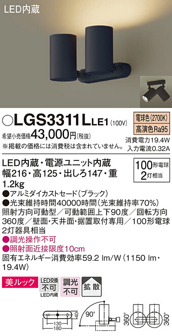 【送料無料】 パナソニック LGS3311LLE1-SF スポットライト 畳数設定無し LED Ｔ区分 安心メーカー保証