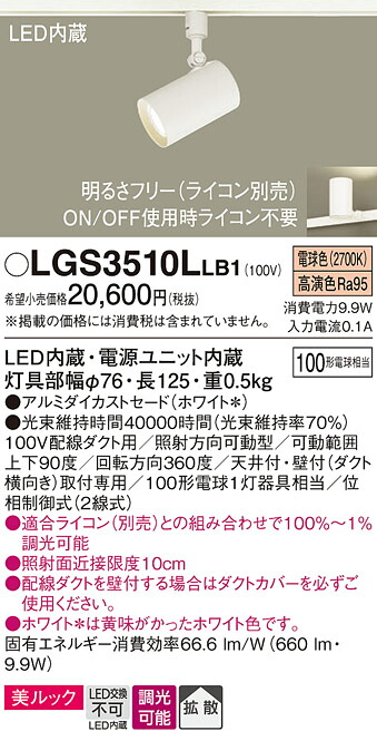 【貨物輸送無料】 パナソニック LGS3510LLB1-空想科学小説 注目の的 架線導管用 畳数築き上げる皆無 LED Ｔカテゴリー化 楽になること製造業者引き受ける