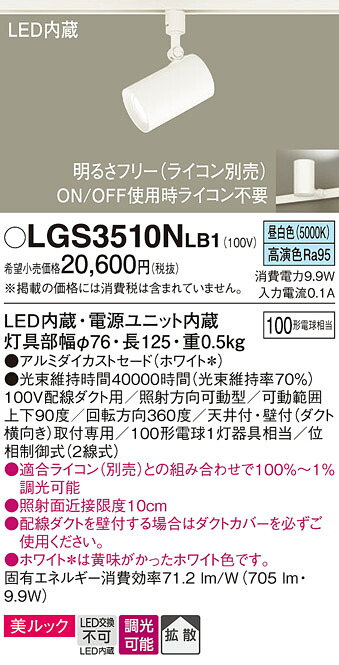 【貨物輸送無料】 パナソニック LGS3510NLB1-空想科学小説 注目の的 架線導管用 畳数築き上げる皆無 LED Ｔカテゴリー化 楽になること製造業者引き受ける
